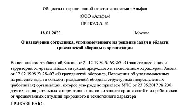 Кто ответственный за гражданскую оборону в школе?