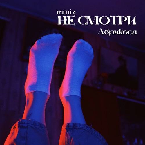 Кто смотрит стопы?