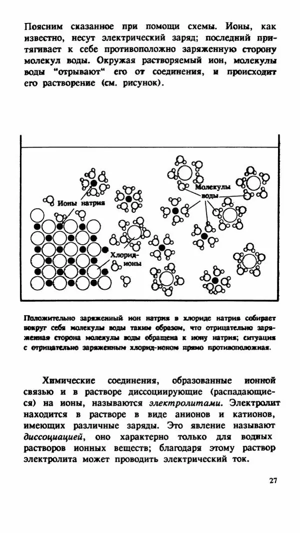 Могут ли молекулярные соединения быть электролитами?