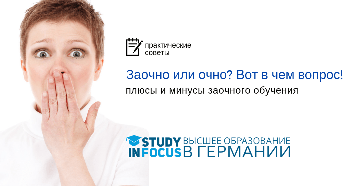 Можно ли бесплатно учиться на заочном?