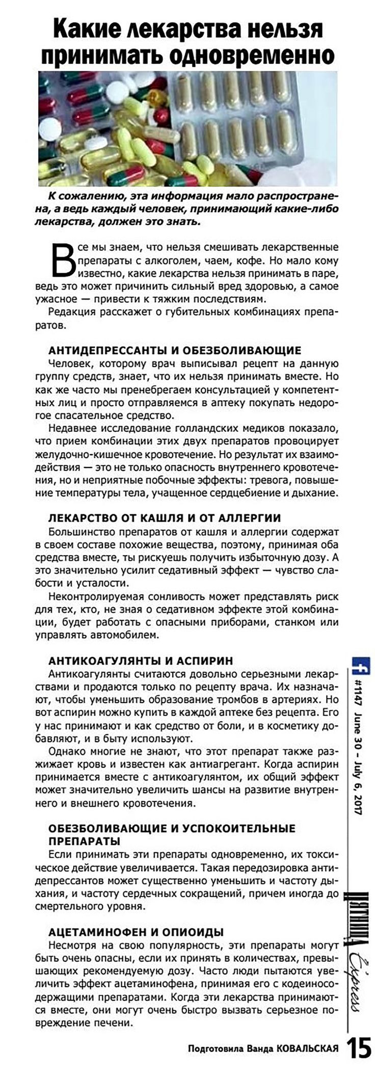 Можно ли одновременно принимать отхаркивающие и от кашля?