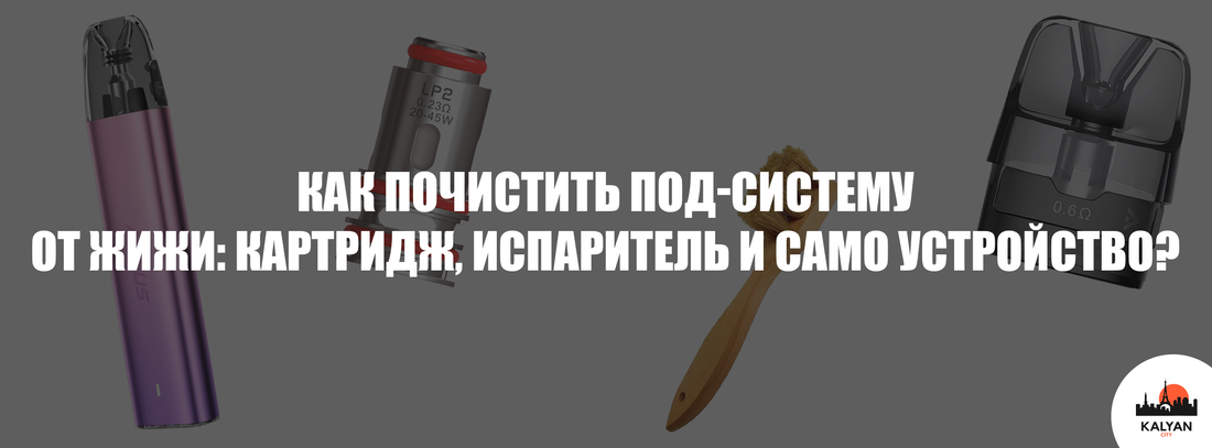 Можно ли промывать картридж от джула?