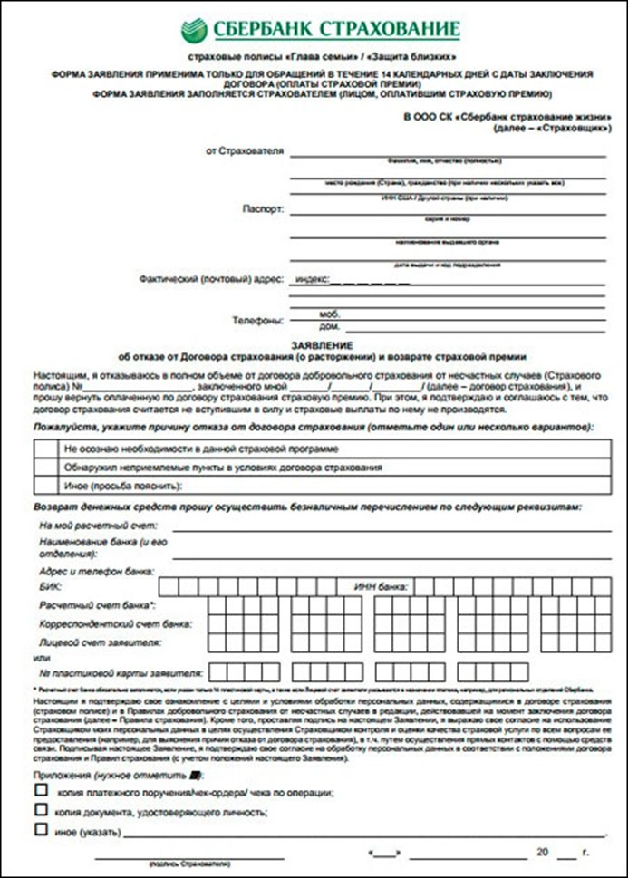 Можно ли вернуть страховку по кредиту в Сбербанке?