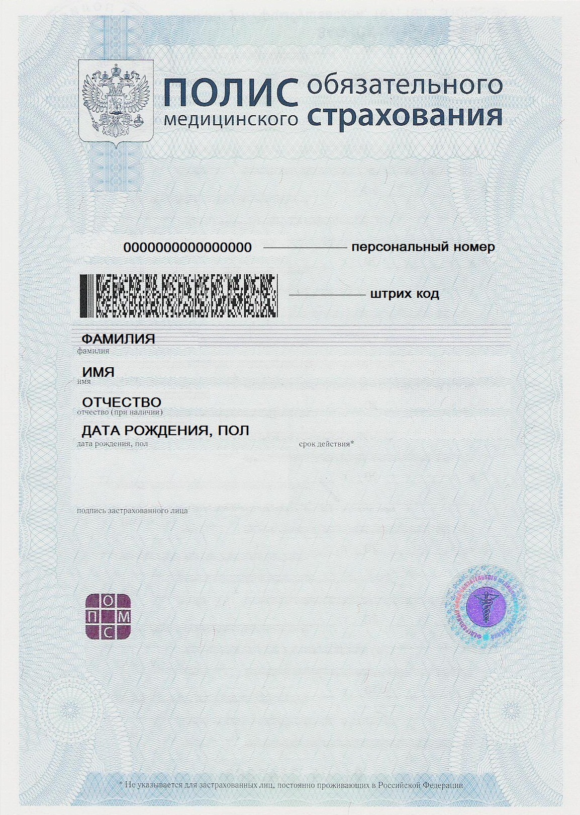 Нужно ли менять страховой полис при смене номеров?