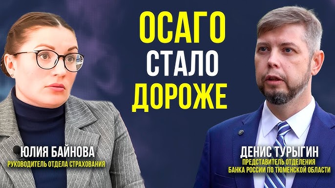 Почему ОСАГО стало дороже?