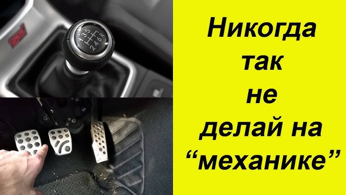 Почему нельзя выжимать сцепление?
