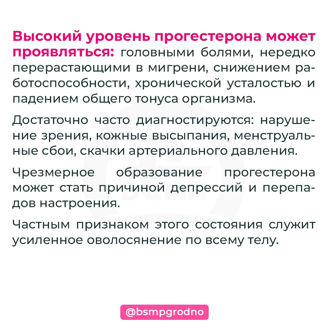 Почему повышен прогестерон у женщин?