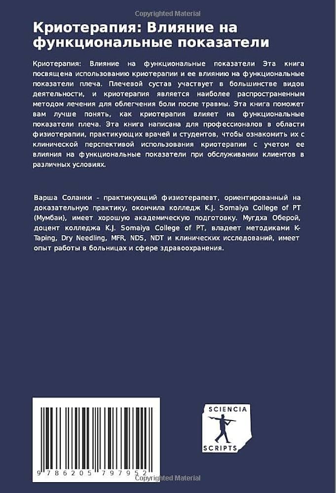 Помогает ли криотерапия при боли в суставах?