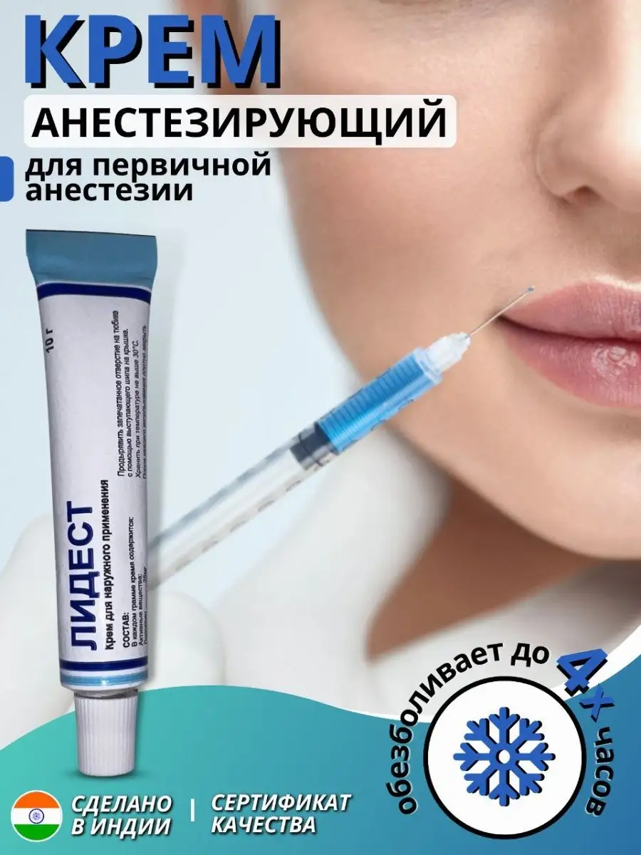 Сколько держать первичную анестезию?