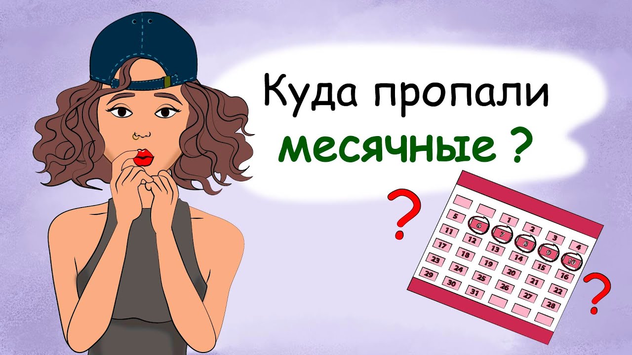 Сколько дней может быть задержка месячных у подростков?