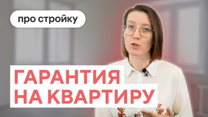 Сколько гарантия на дом от застройщика?