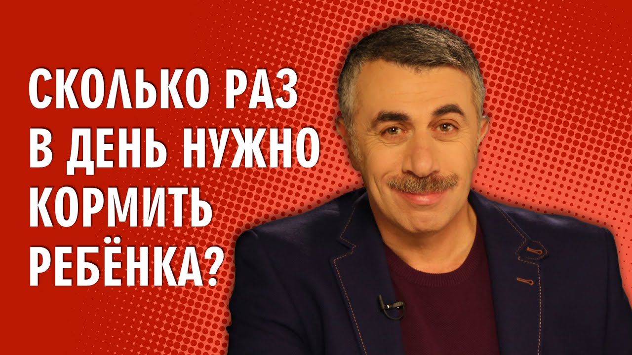 Сколько раз в день нужно кормить недоношенного ребенка?
