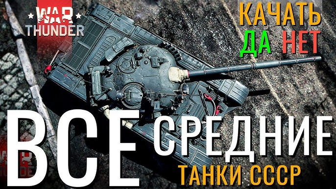 Сколько весит Вар Тандер в 2020?
