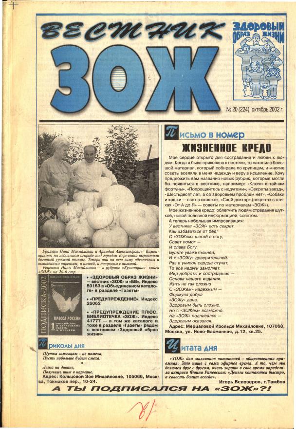 У сов есть урожай?