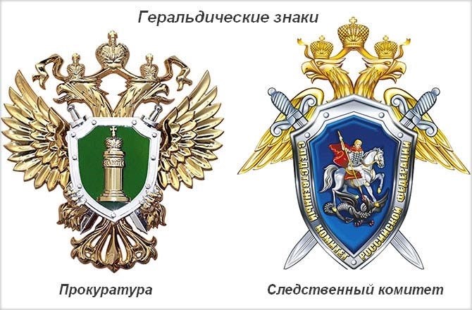 В чем отличие прокуратуры и Следственного комитета?