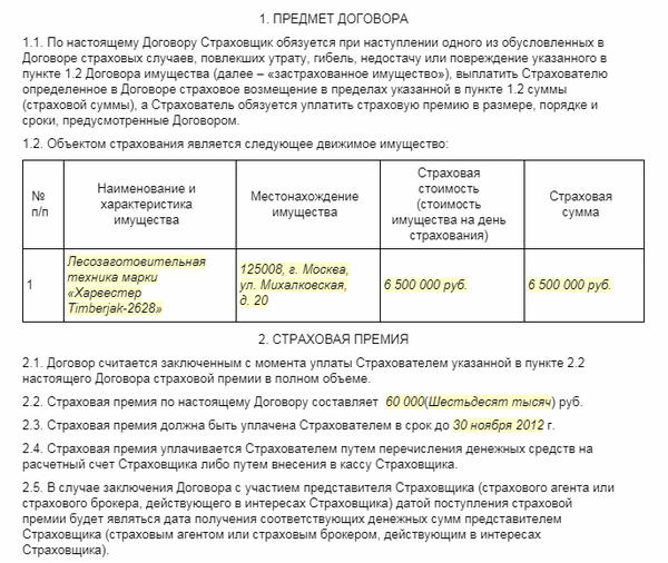 В каком случае договор страхования считается заключенным?