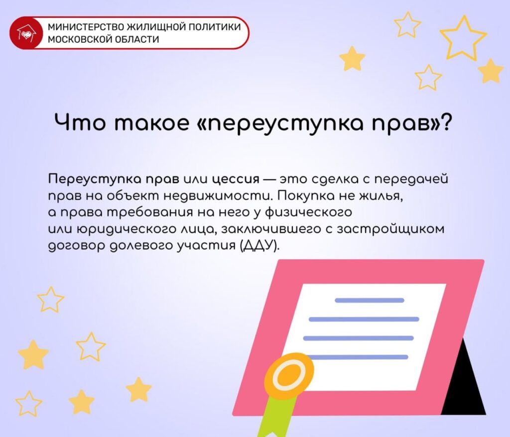 Зачем нужна переуступка ипотеки?