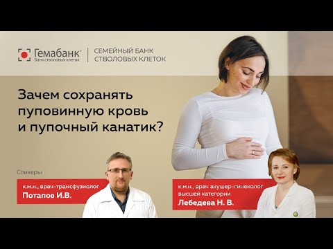 Зачем сохраняют пупочный канатик?